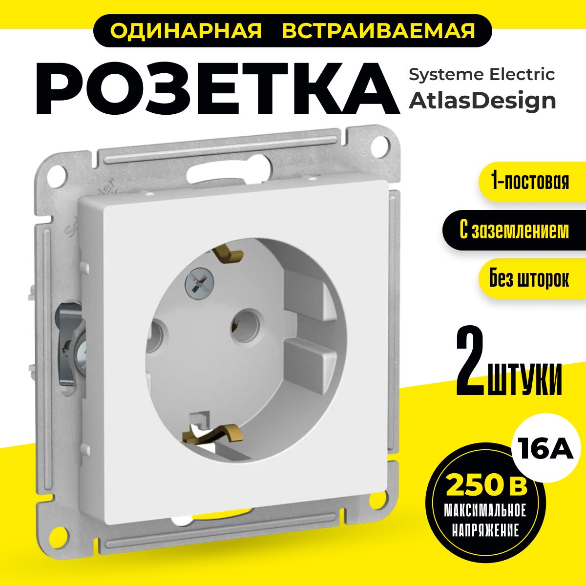 фото Розетка systeme electric atlasdesign atn000143.2, 2шт