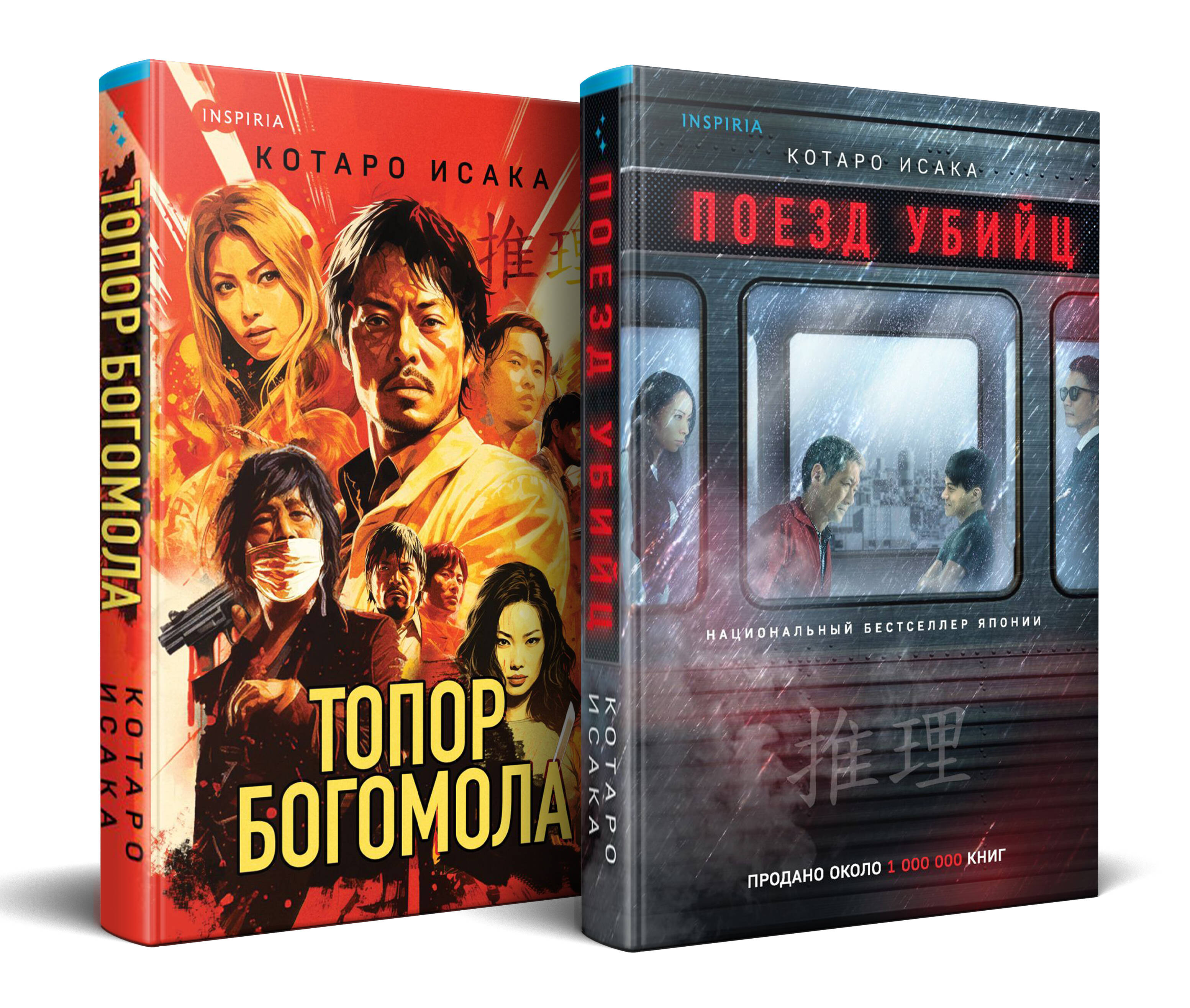 

Поезд убийц, Топор богомола
