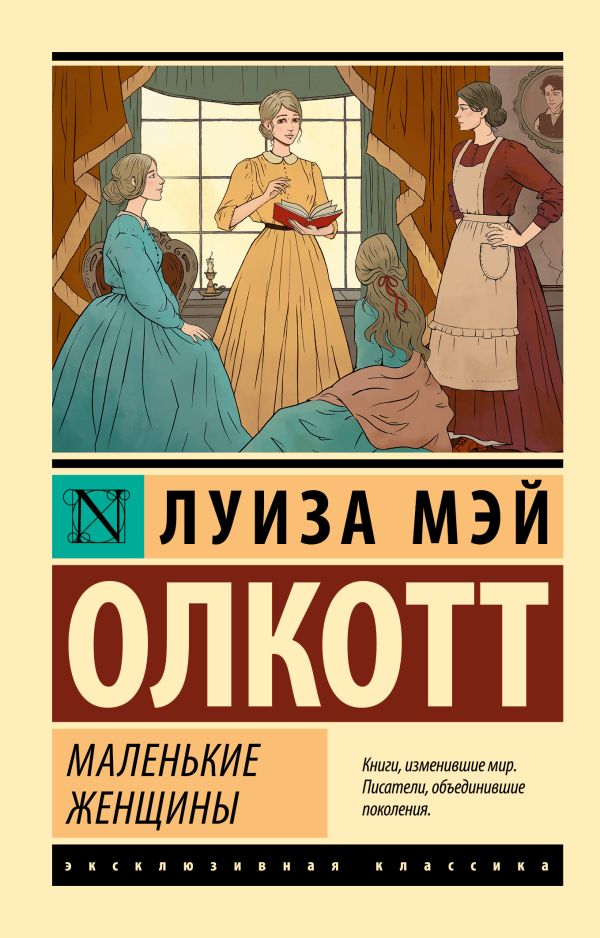 

Маленькие женщины