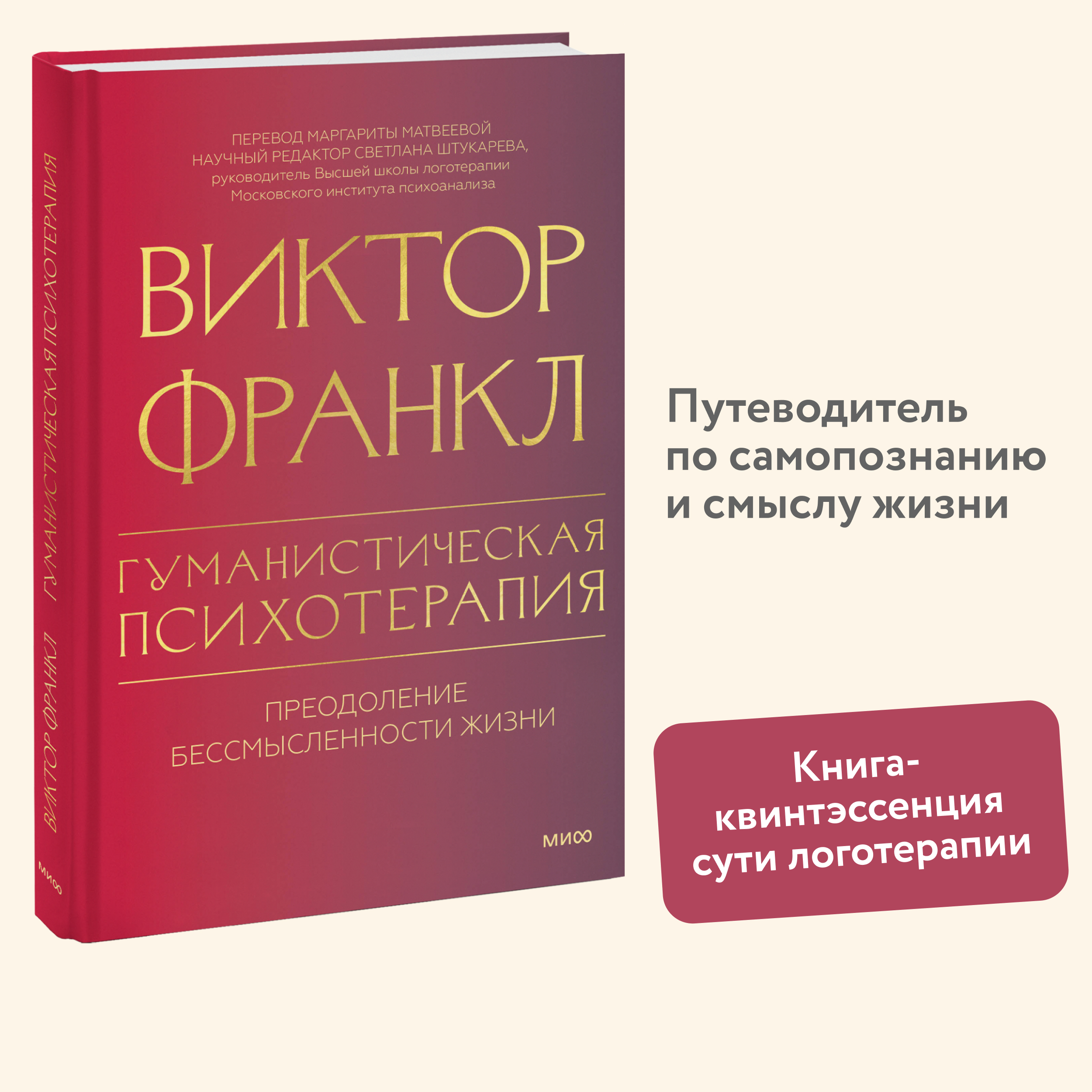 

Гуманистическая психотерапия Преодоление бессмысленности жизни