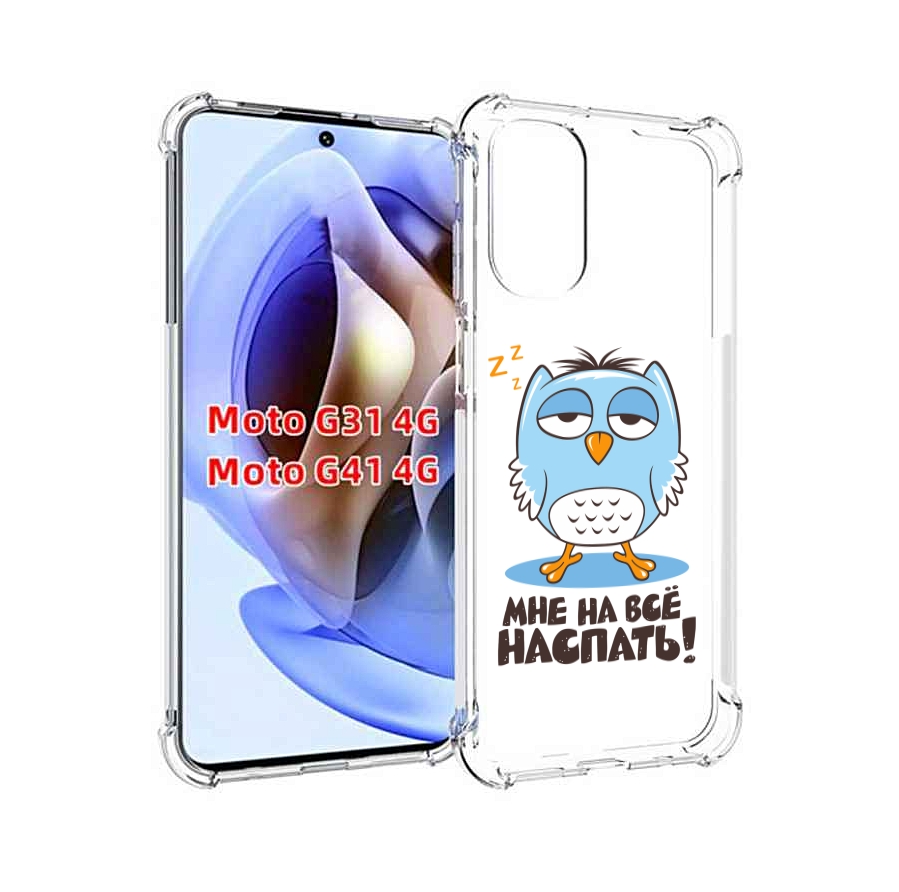 

Чехол MyPads Мне на все наспать для Motorola Moto G31 4G / G41 4G, Прозрачный, Tocco