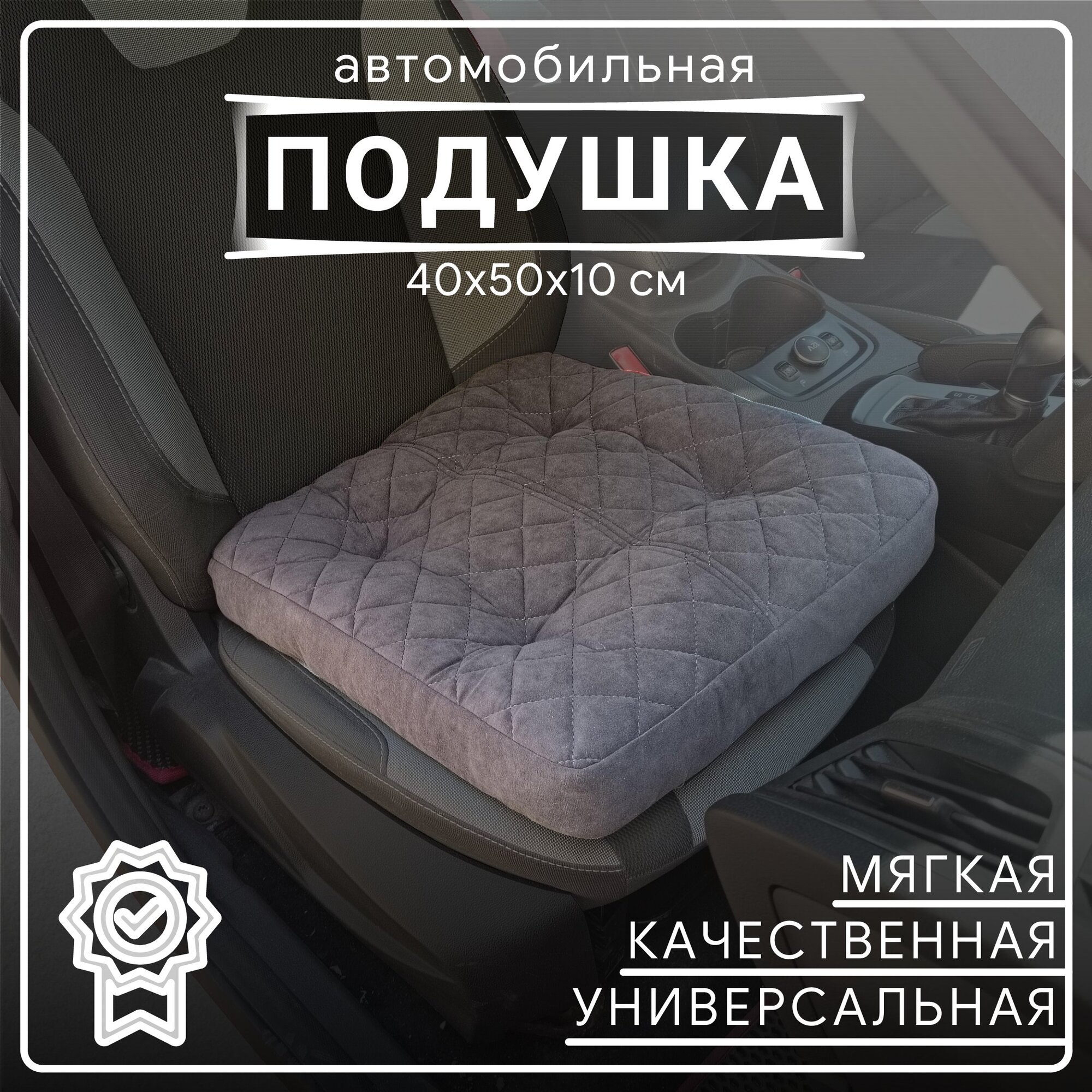 Подушка автомобильная на сиденье 50х40, черный, Barhat