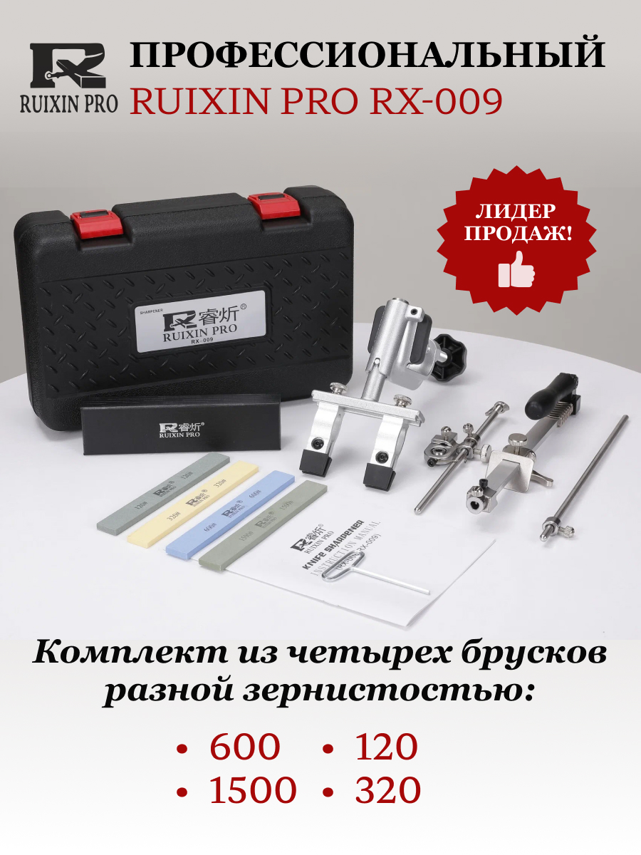 

Точилка для ножей RUIXIN PRO RX-009, RX-009 + 4 камня