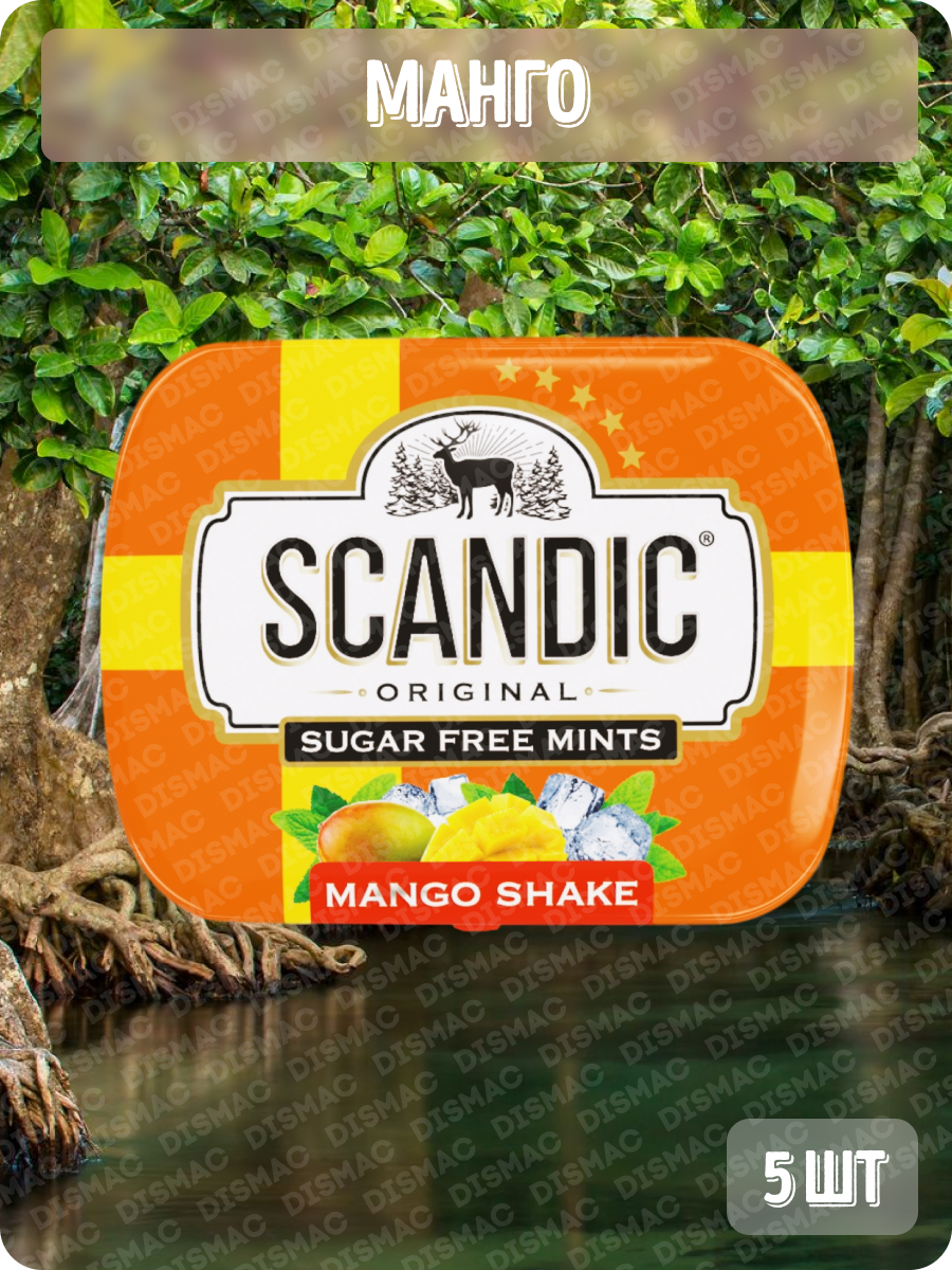 Конфеты Scandic без сахара Манго, 5 шт х 14 г