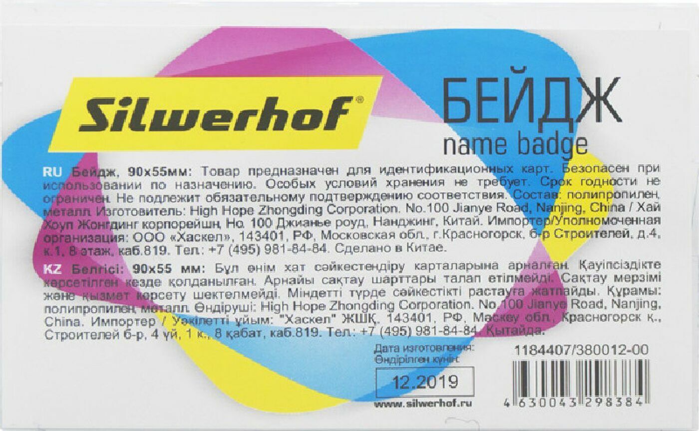 

Бейдж Silwerhof 380012-00 90х56мм горизонтальный булавка+зажим - 50 шт, Прозрачный