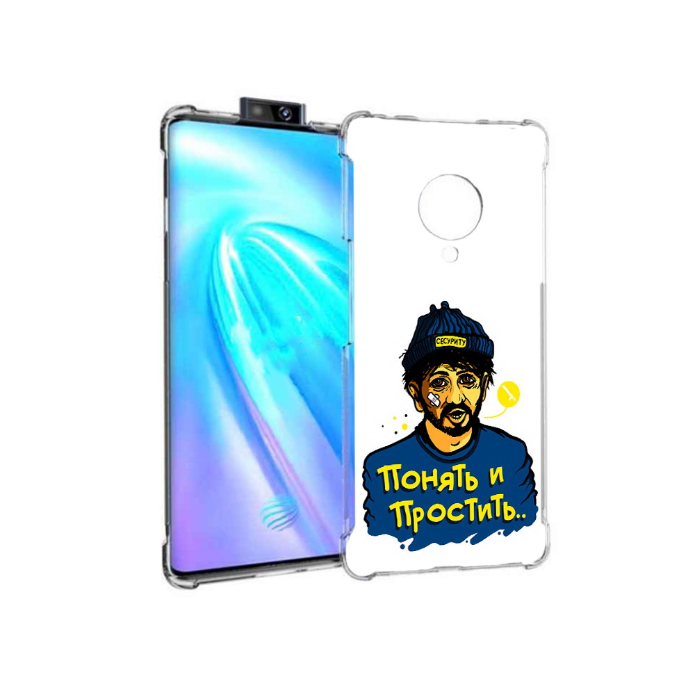 

Чехол MyPads Tocco для Vivo NEX 3 понять и простить (PT136035.381.550), Прозрачный, Tocco