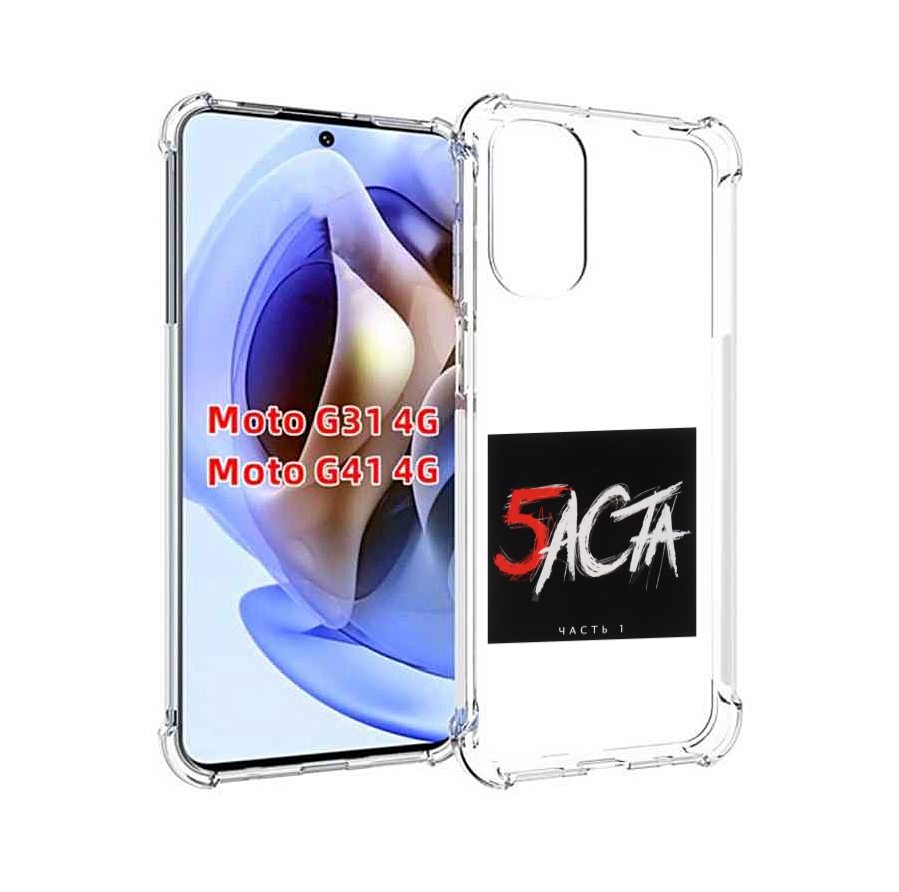 

Чехол MyPads Баста 5 для Motorola Moto G31 4G / G41 4G, Прозрачный, Tocco