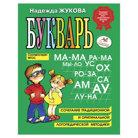 

Букварь. Жукова Н.С., 1234