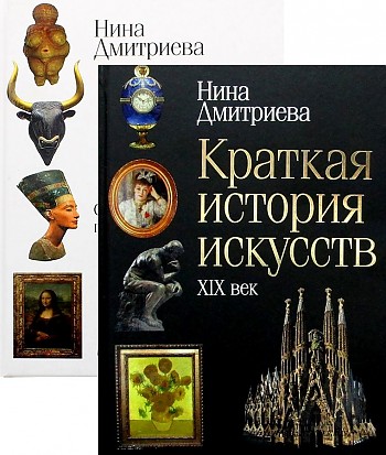 фото Книга история мирового искусства рипол-классик