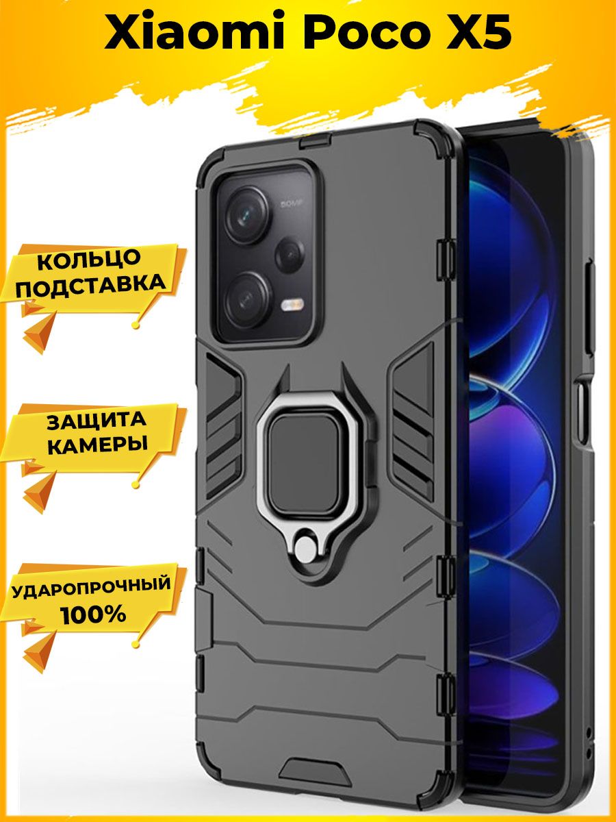 

Чехол Ring для смартфона Poco X5 черный