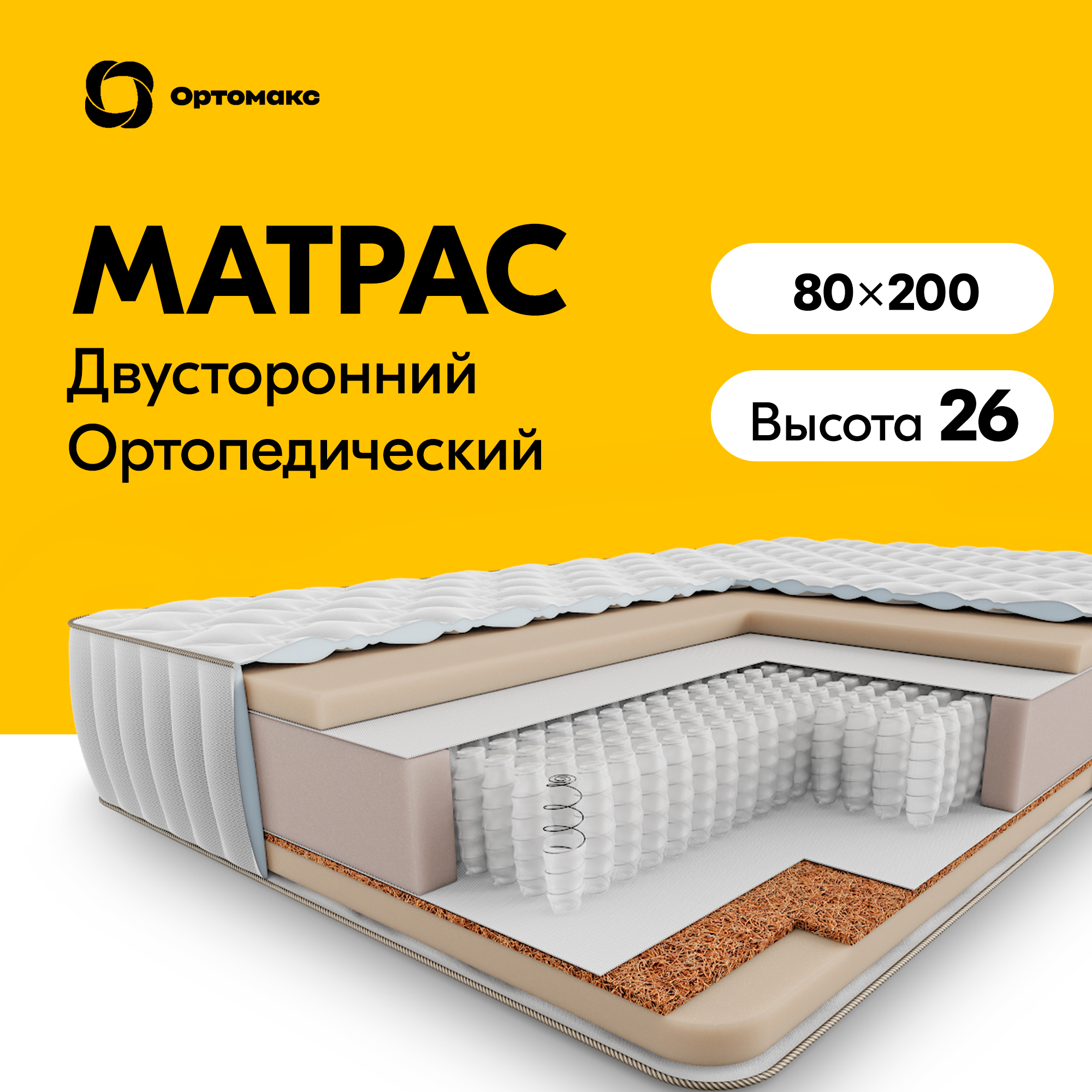 

Ортопедический матрас Premium Expert 80х200 см (800х2000 мм) на кровать, односпальный, Белый, Expert