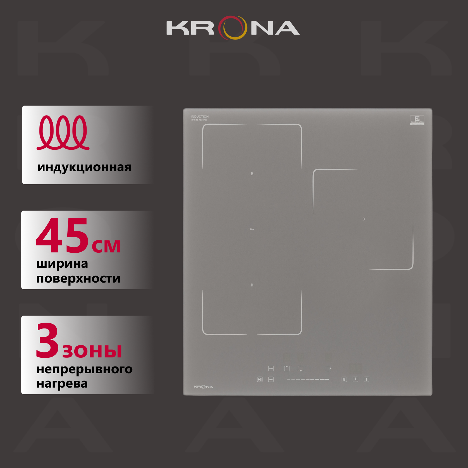 

Встраиваемая варочная панель индукционная Krona MYSTERIUM max ih 45 GR серый, MYSTERIUM