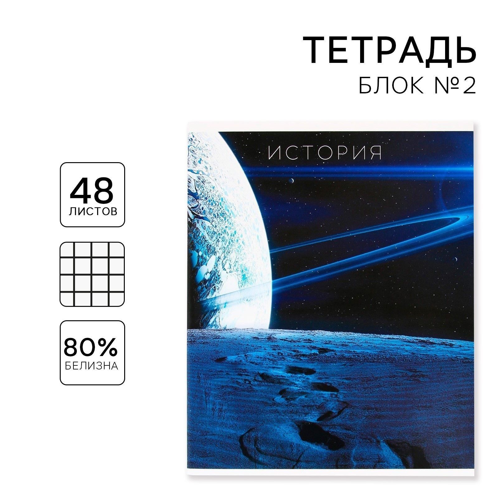 

Тетрадь предметная 48 листов, А5, КОСМОС, со справочными материалами История