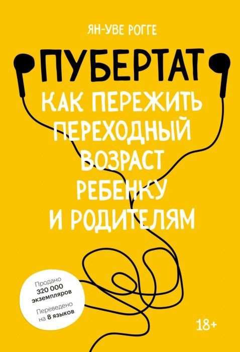 

Пубертат. Как пережить переходный возраст ребенку и родителям