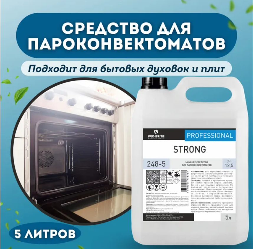 Средство моющее для пароконвектоматов 5 л, PRO-BRITE STRONG, щелочное, 248-5