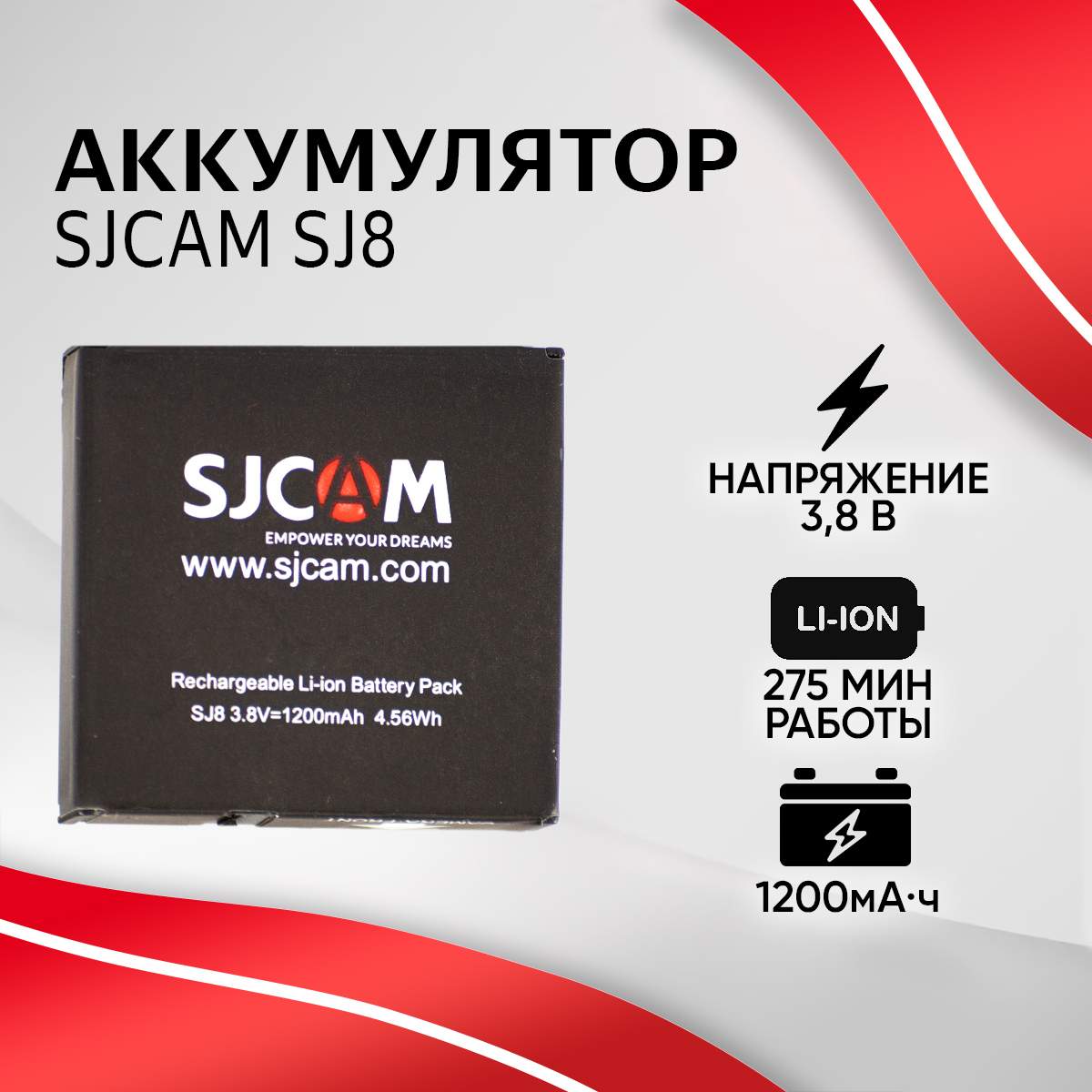 

Аккумулятор SJCAM 1200 mAh для SJ8, Черный, SJ8