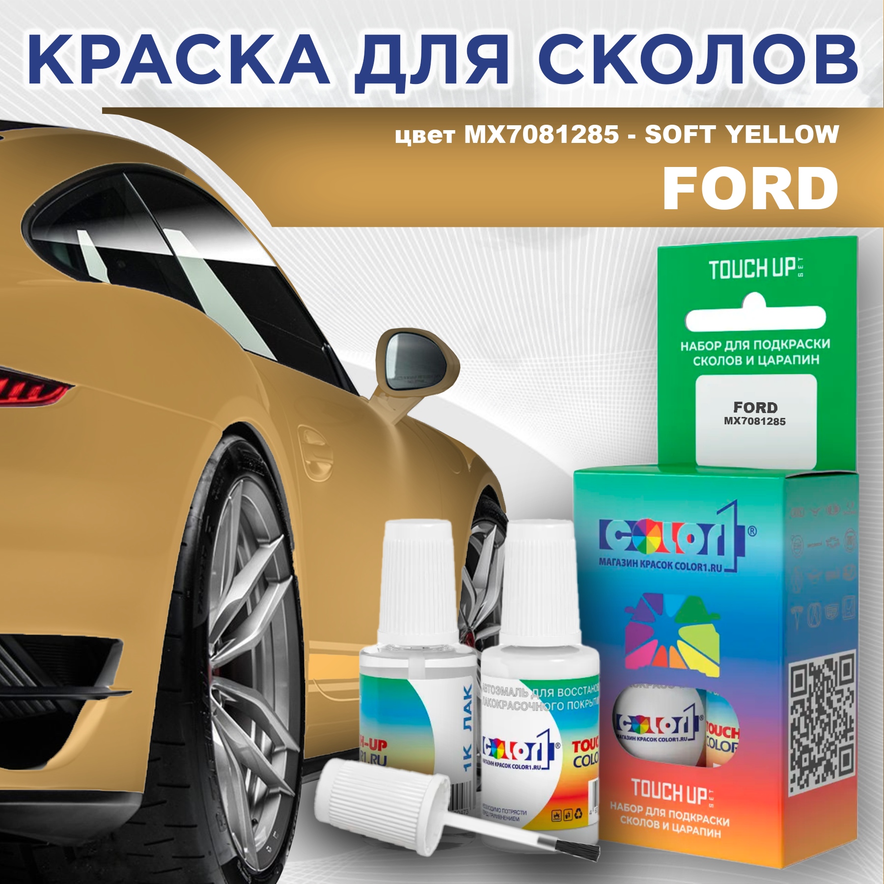 

Краска для сколов во флаконе с кисточкой COLOR1 для FORD, цвет MX7081285 - SOFT YELLOW, Прозрачный