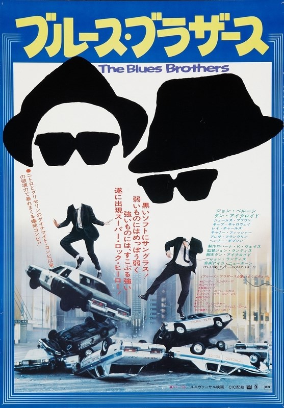 

Постер к фильму "Братья Блюз" (The Blues Brothers) 50x70 см
