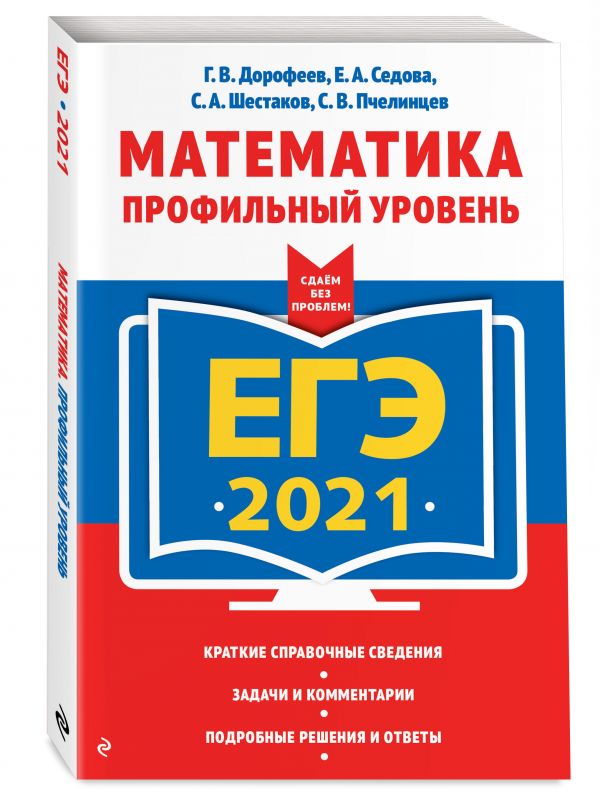 

ЕГЭ-2021. Математика. Профильный уровень