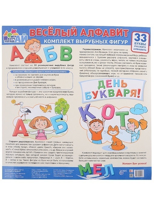 

Весёлый алфавит. 33 буквы русского алфавита (большой)