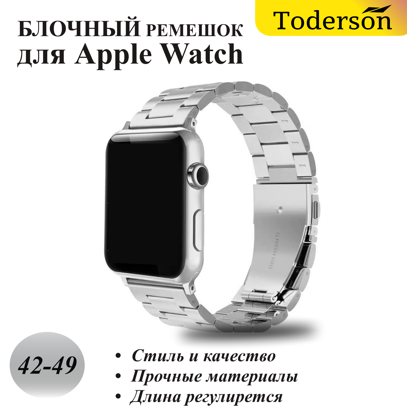 Блочный ремешок для Apple watch 42-49 мм и аналогов, стальной, серебристый браслет