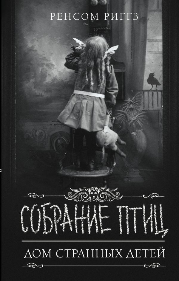 фото Книга собрание птиц аст