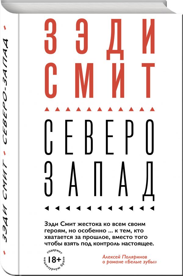 фото Книга северо-запад эксмо