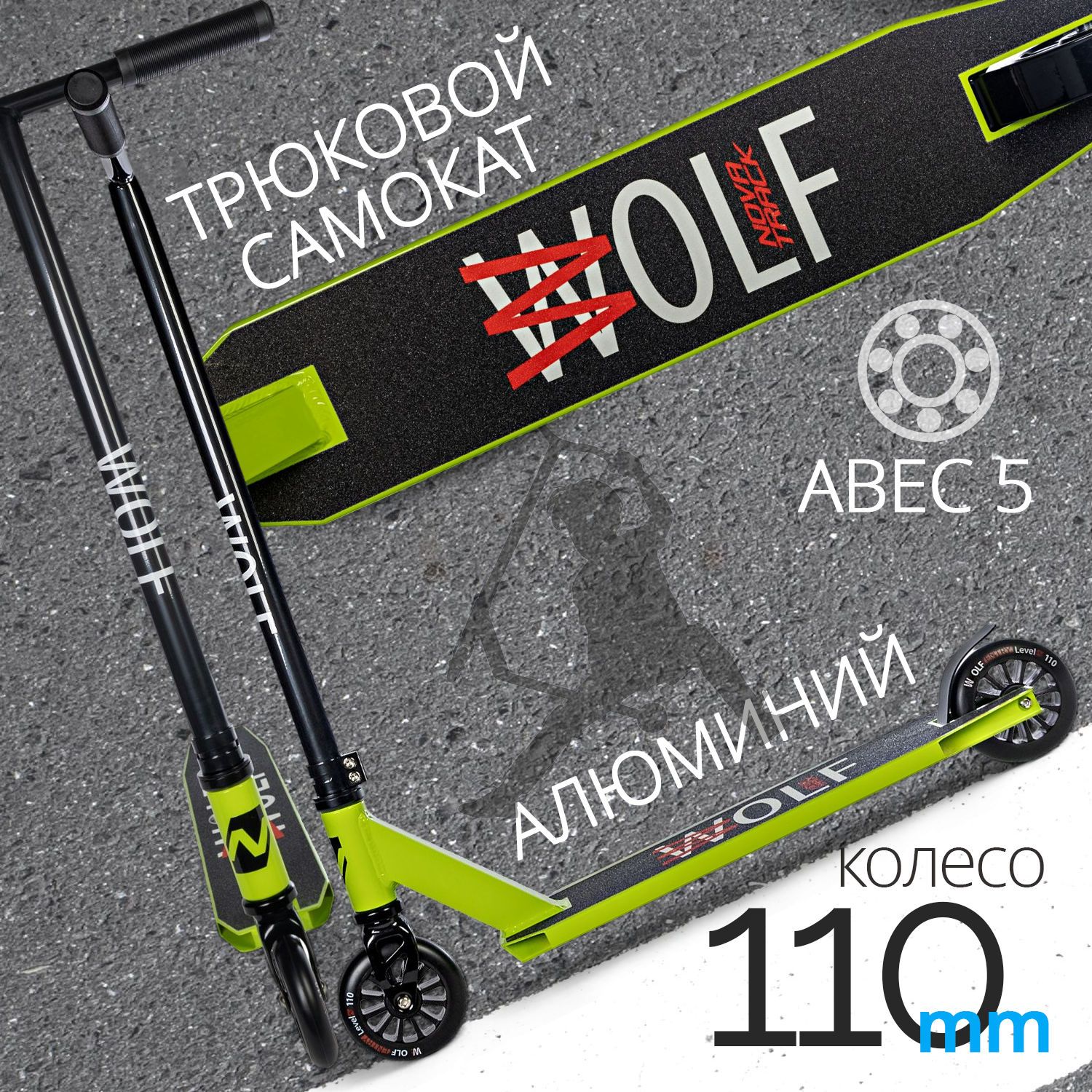 

Самокат Novatrack Wolf 10, 110 мм, зеленый, 110P.WOLF.BGN24