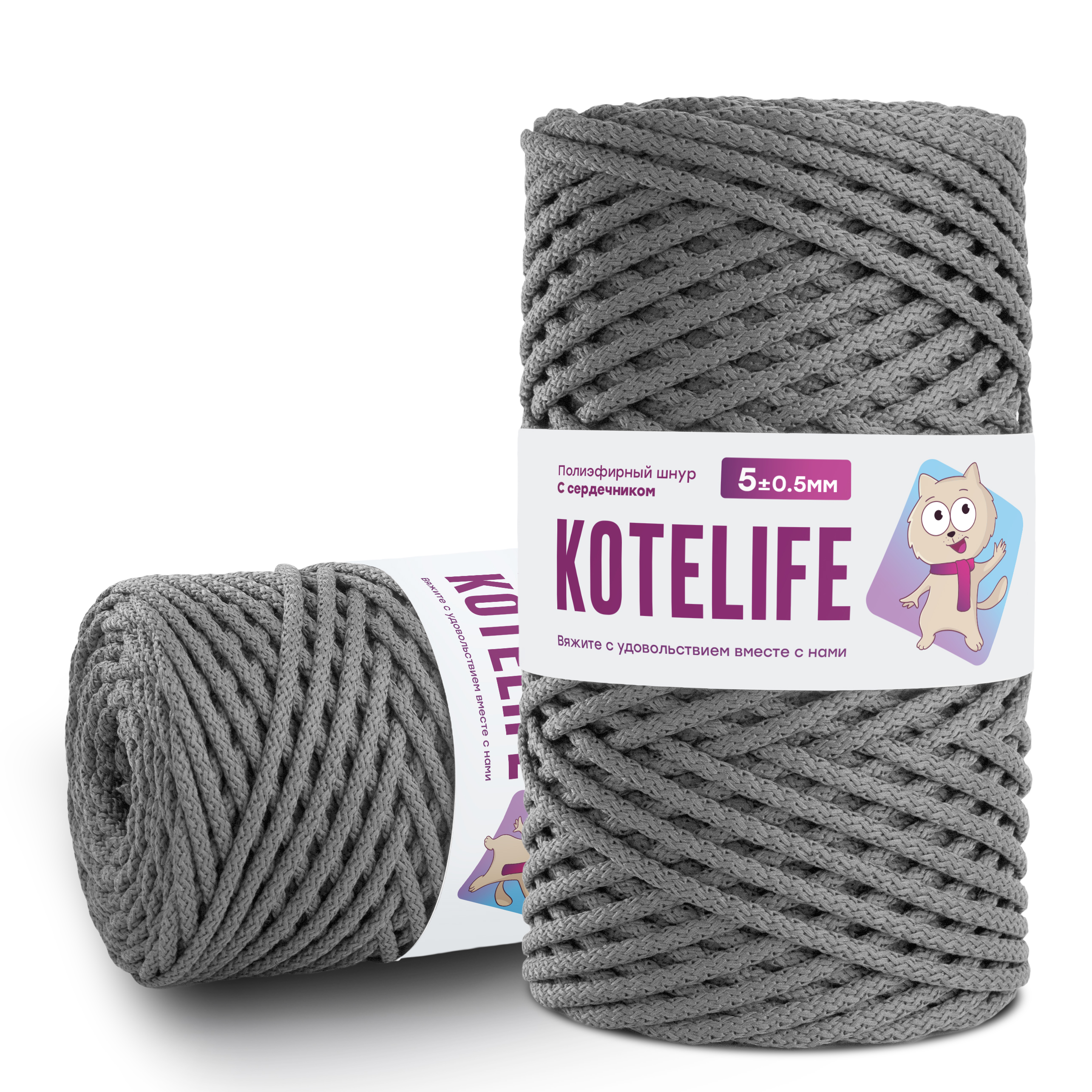 

Шнур полиэфирный для вязания С СЕРДЕЧНИКОМ 100м*2шт/5мм KOTELIFE, цвет серый, с/с 5мм