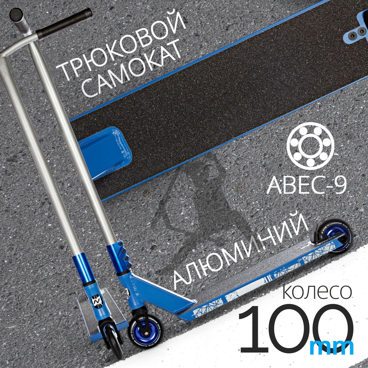 

Самокат Novatrack Crow 10, 100 мм, SCS, алюминий, синий с серебристым, 100A.CROW10.BL24