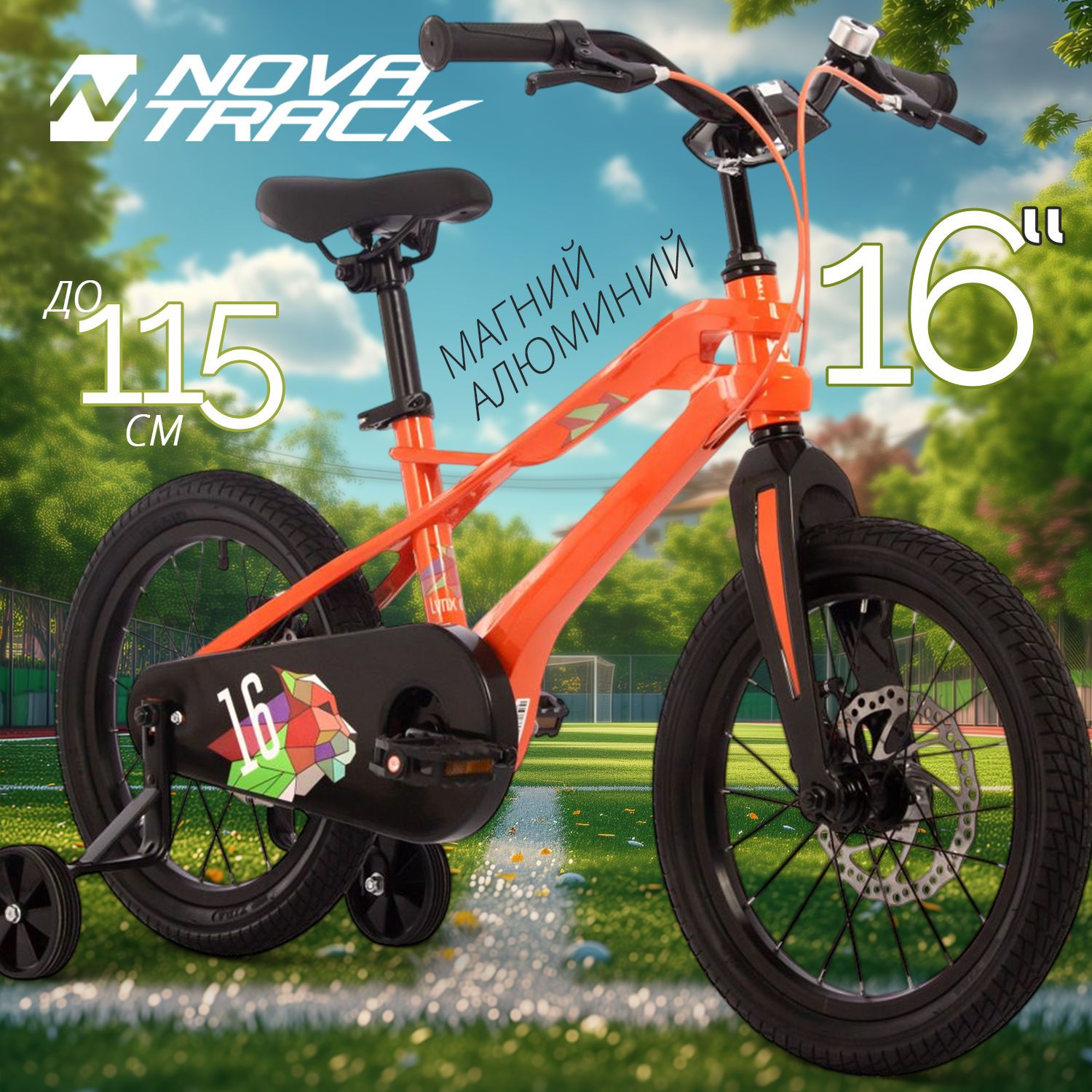 

Велосипед NOVATRACK 16" LYNX. Магнезиевая рама, оранж, 165MLYNXD.OR4