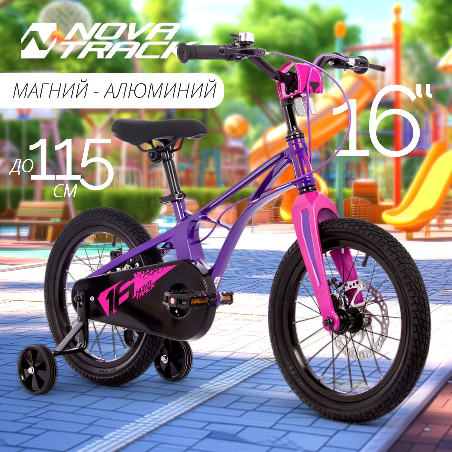 

Велосипед NOVATRACK 16" Blast. Магнезиевая рама, фиолетовый, 165MBLASTD.VL4
