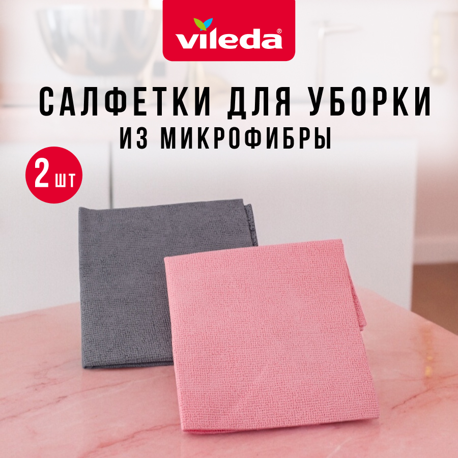 

Тряпка - салфетка VILEDA ACTIFIBRE SOFT UNIVERSAL микрофибра 2 шт