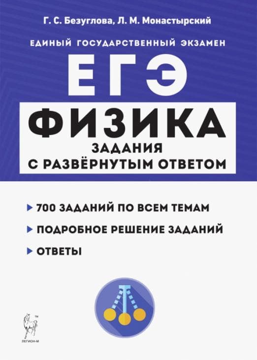 

ЕГЭ.Физика-2023.Задания с развернутым ответом