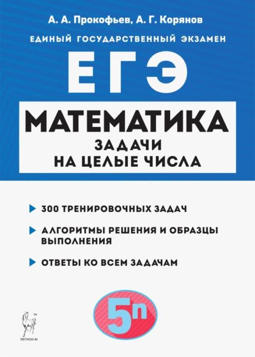 

ЕГЭ.Математика-2023.Задачи на целые числа