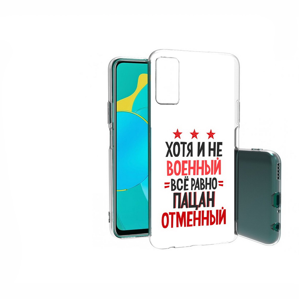 

Чехол MyPads Tocco для Huawei Honor 30S 23 февраля Пацан отменный, Прозрачный, Tocco
