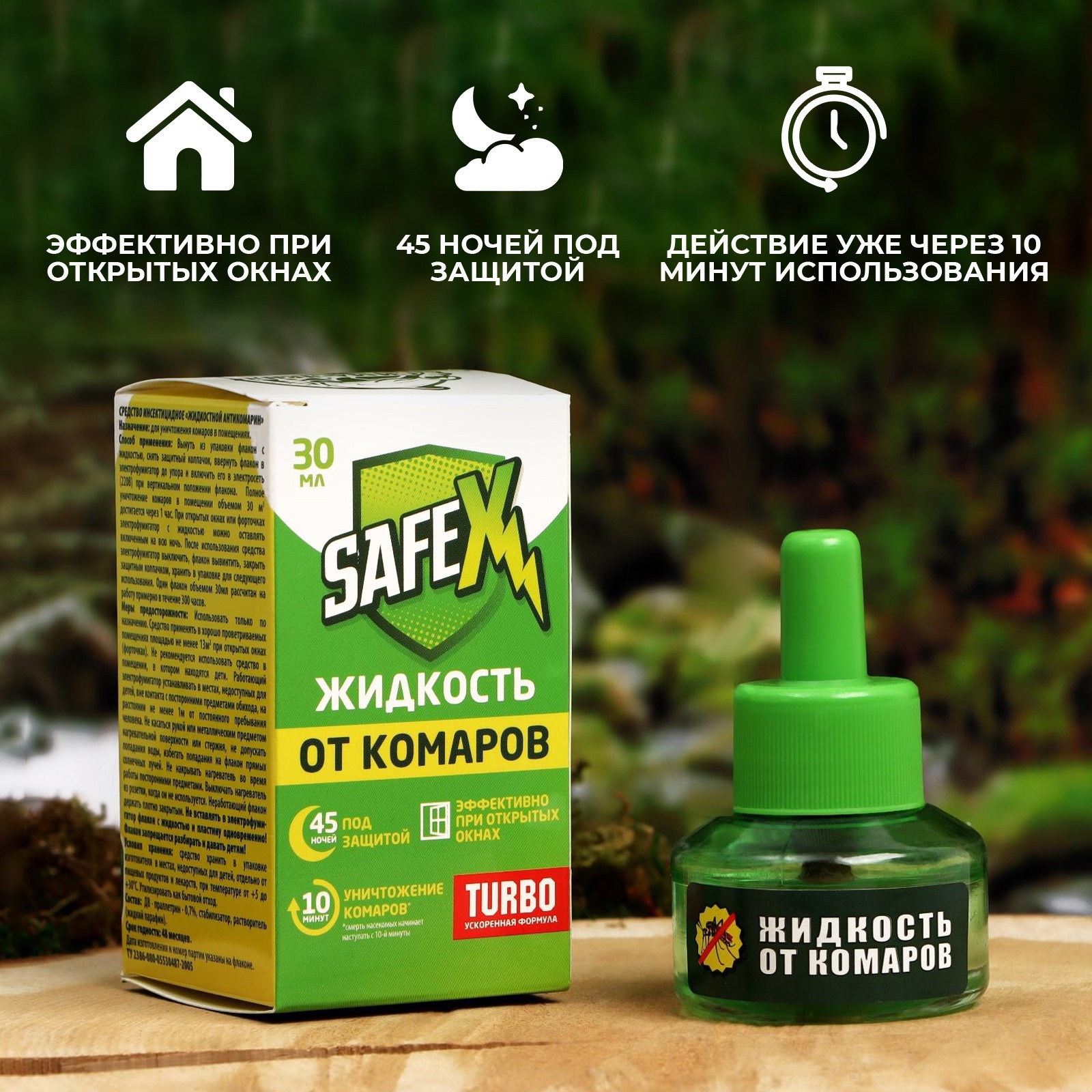 

Жидкость от комаров Ваше Хозяйство Safex 4027994 44 г, Safex