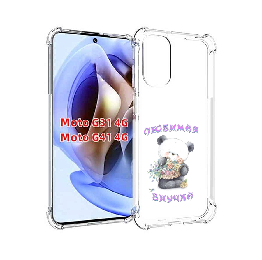 

Чехол MyPads Любимая внучка для Motorola Moto G31 4G / G41 4G, Прозрачный, Tocco