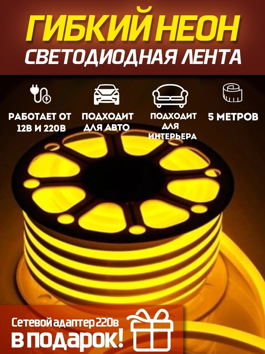 Светодиодная лента Luckystore 12V 5м блок питания 220В в комплекте, желтый