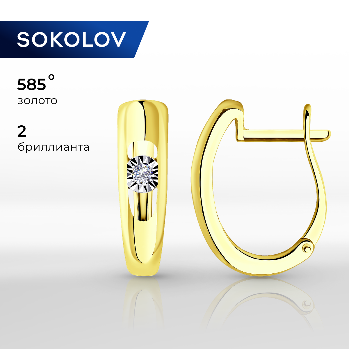 

Серьги из комбинированного золоа SOKOLOV Diamonds 1021473-2, бриллиант, 1021473-2