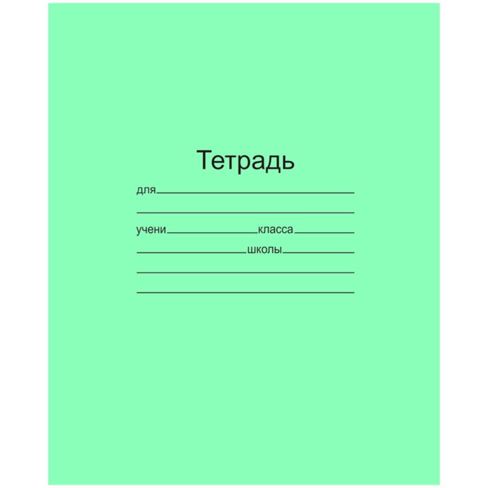 

Тетрадь 12 листов, крупная клетка, зелёная, "Маяк"