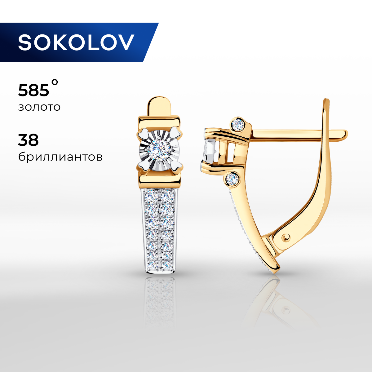 

Серьги из комбинированного золоа SOKOLOV Diamonds 1020742, бриллиант, 1020742