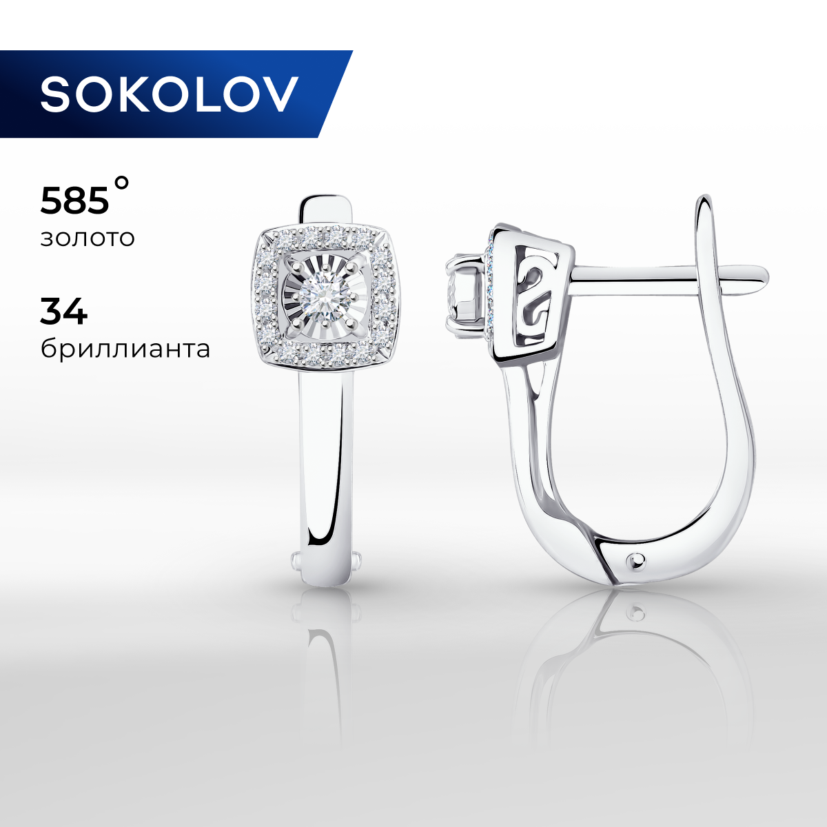 

Серьги из белого золота SOKOLOV Diamonds 1020722, бриллиант, 1020722