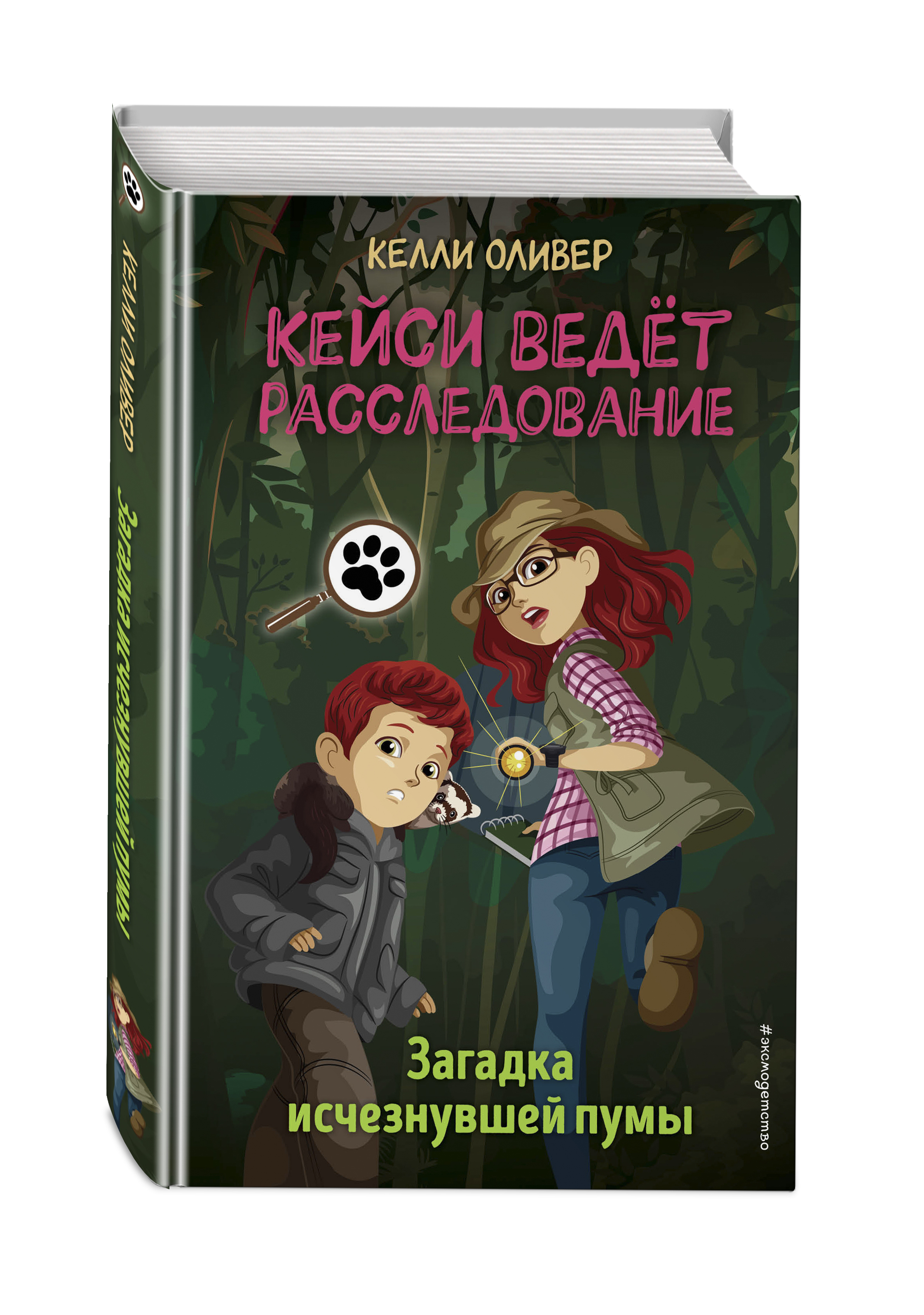 

Загадка исчезнувшей пумы (выпуск 1)