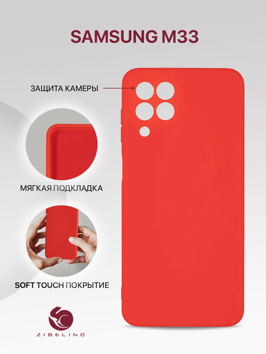 

Чехол для Samsung Galaxy M33 (M336) с защитой камеры, противоударный, красный, ZSMF-SAM-M336