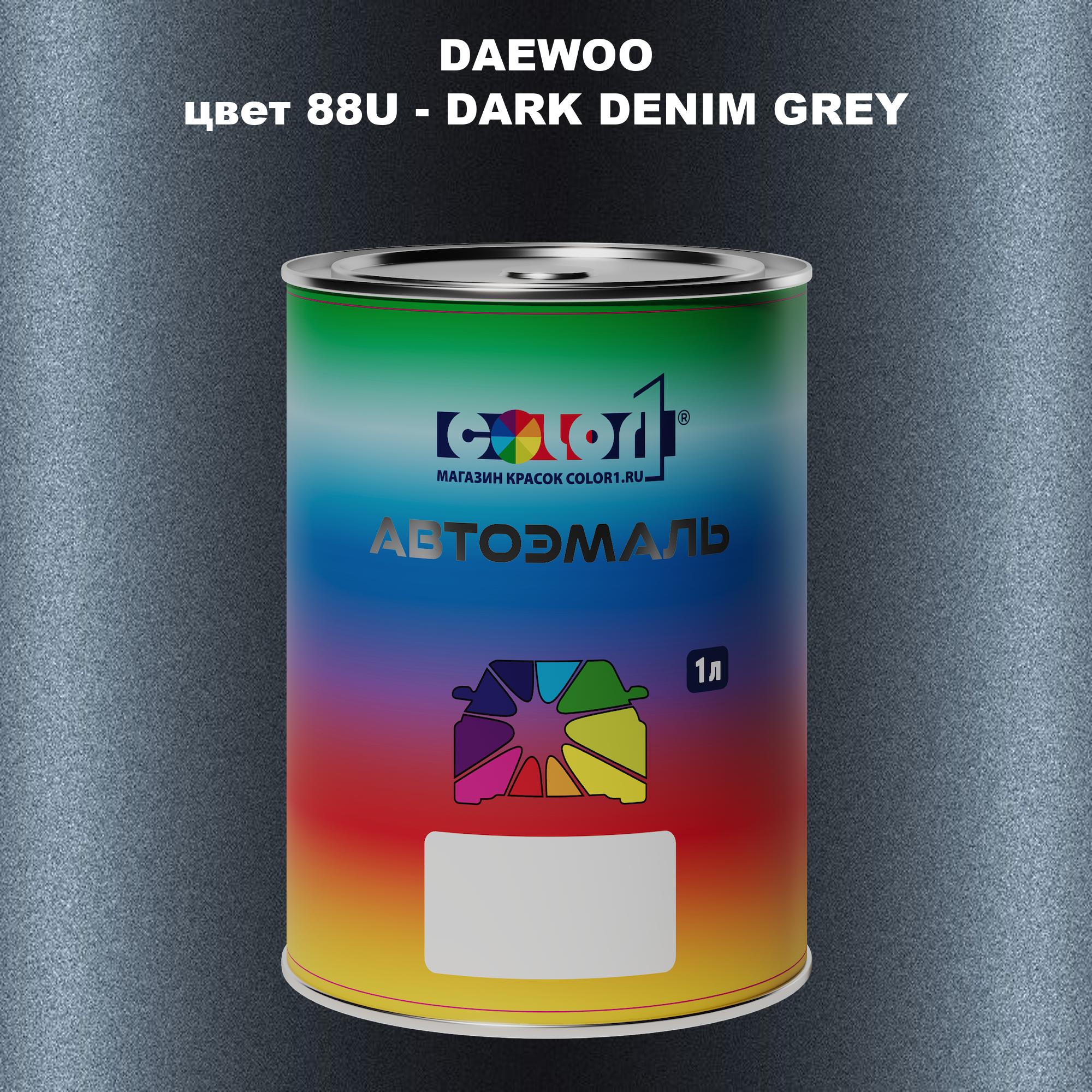 

Автомобильная краска COLOR1 для DAEWOO, цвет 88U - DARK DENIM GREY, Прозрачный