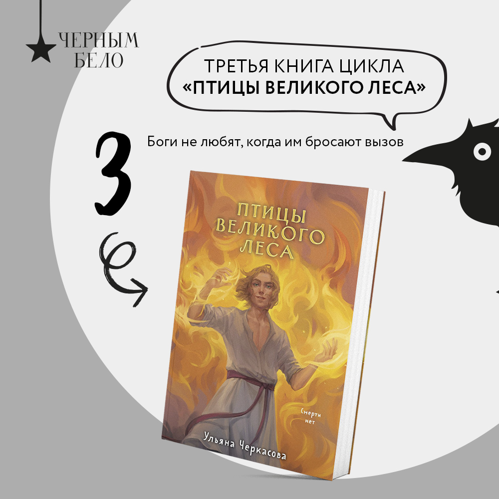 

Золотые земли Птицы Великого леса