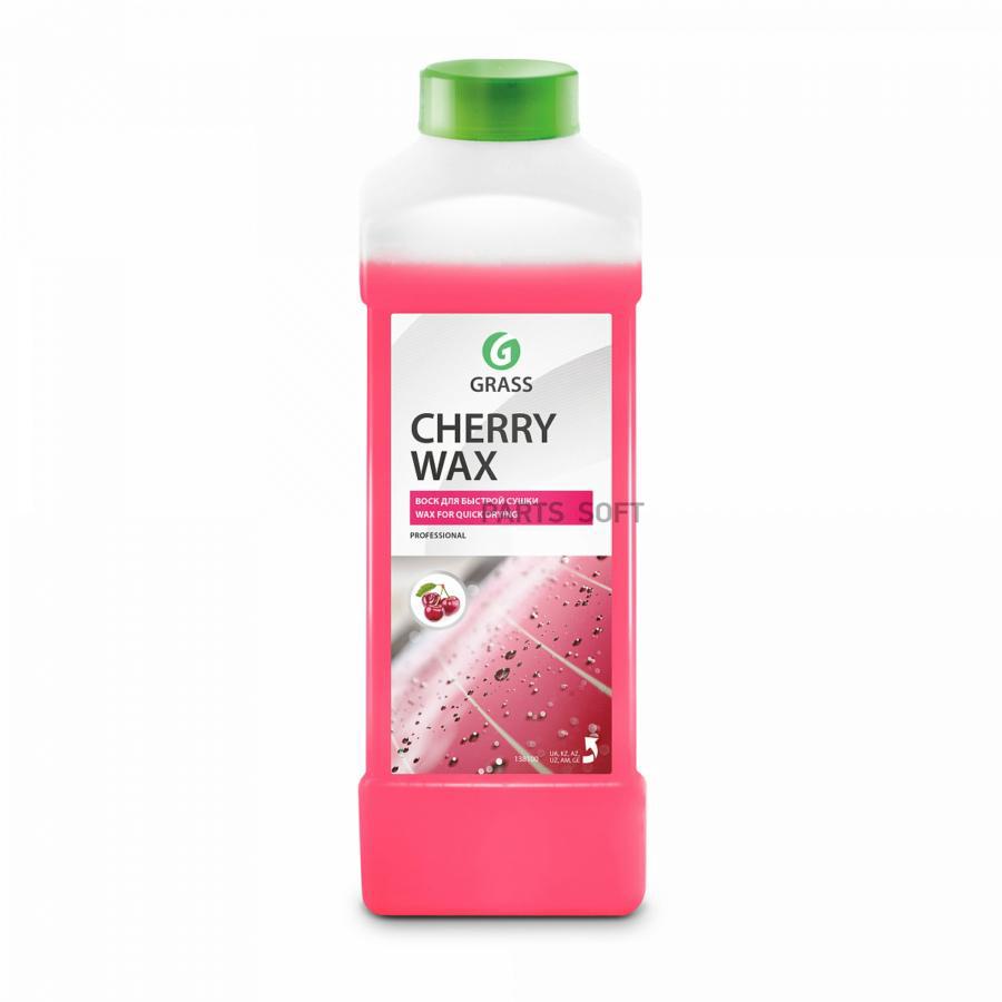 Жидкий Воск Grass Cherry Wax 1Л 138100 GraSS 138100