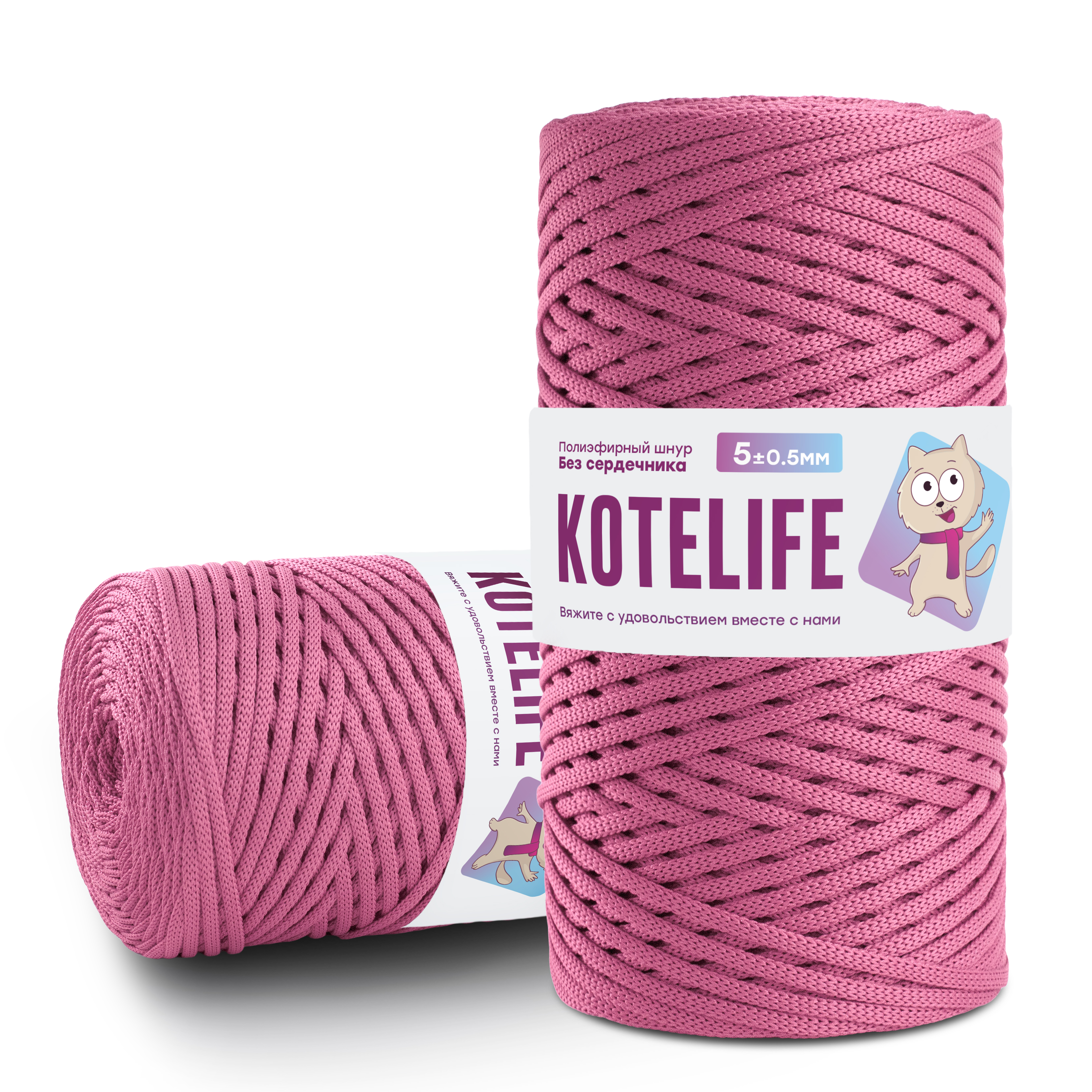 

Шнур полиэфирный для вязания БЕЗ СЕРДЕЧНИКА 200м*2шт/5мм KOTELIFE, цвет ягодный, б/с 5мм