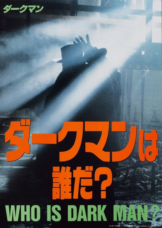 

Постер к фильму "Человек тьмы" (Darkman) 50x70 см